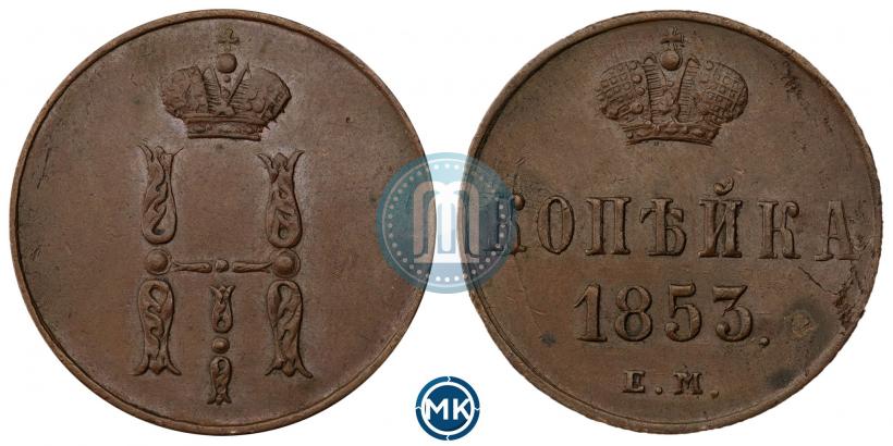 Picture 1 kopeck 1853 year ЕМ 
