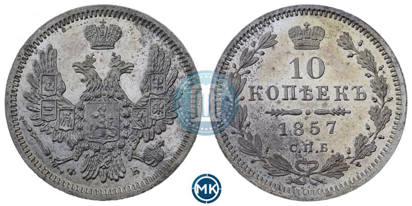 Picture 10 kopecks 1857 year СПБ-ФБ 