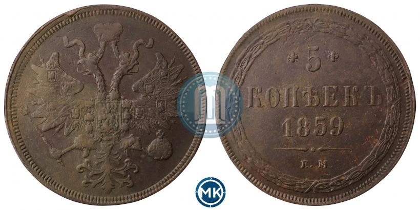 Picture 5 kopecks 1859 year ЕМ "Type of 1860-1867"