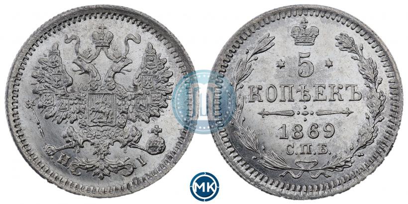 Picture 5 kopecks 1869 year СПБ-HI 