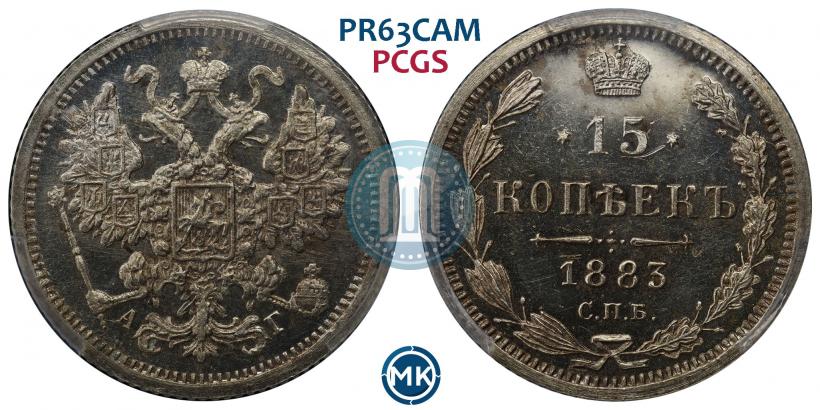 Picture 15 kopecks 1883 year СПБ-АГ 