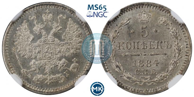 Picture 5 kopecks 1884 year СПБ-АГ 