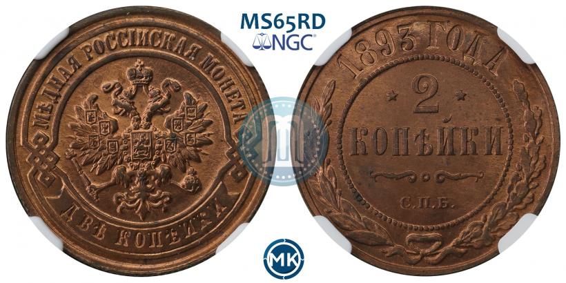 Picture 2 kopecks 1893 year СПБ 