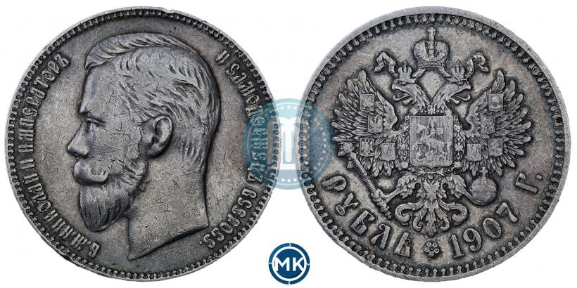 Фото 1 рубль 1907 года (ЭБ) 