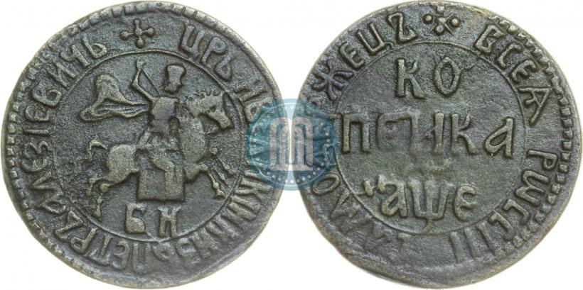 Фото 1 копейка 1705 года БК 