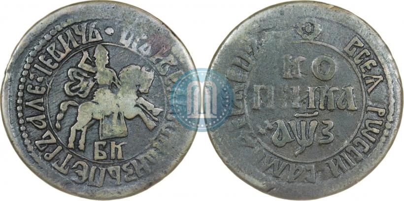 Picture 1 kopeck 1707 year БК 