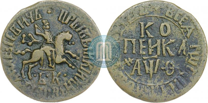 Фото 1 копейка 1709 года БК 