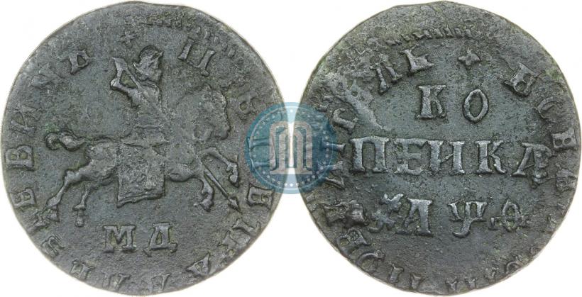 Фото 1 копейка 1709 года МД 