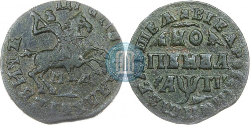 Фото 1 копейка 1713 года МД 