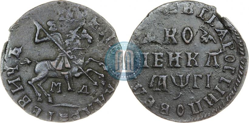 Фото 1 копейка 1713 года МД 