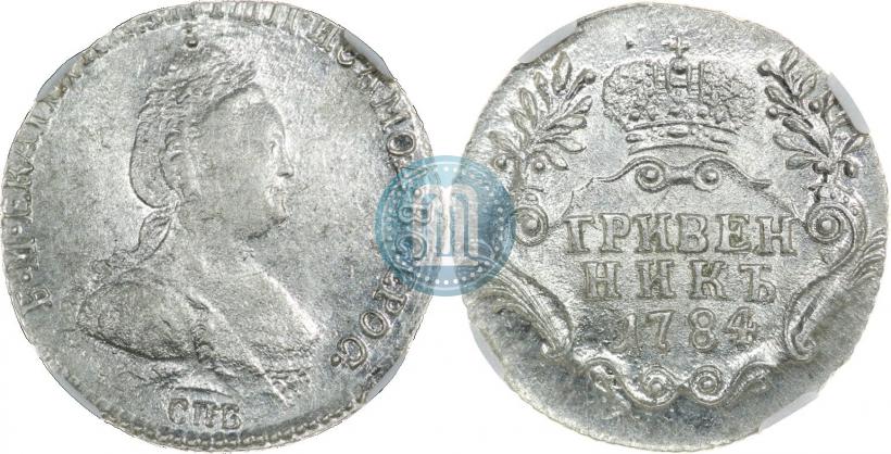 Фото Гривенник 1784 года СПБ 