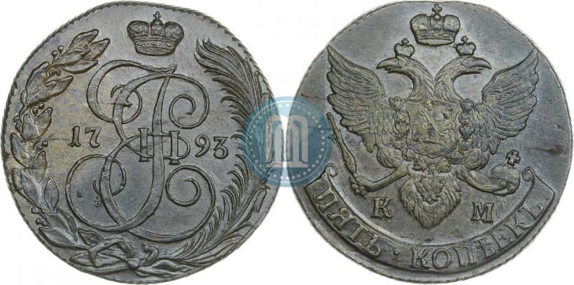 Фото 5 копеек 1793 года КМ 