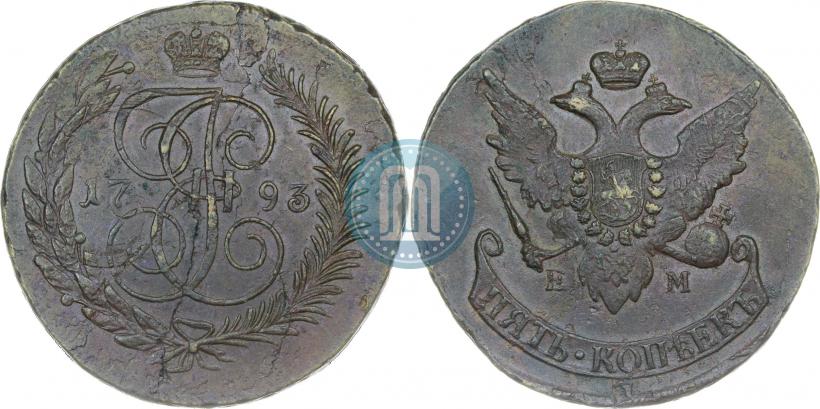 Фото 5 копеек 1793 года ЕМ "Павловский перечекан"