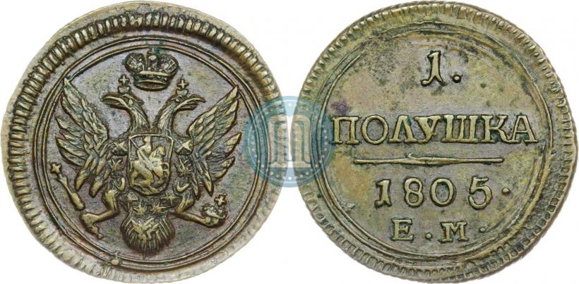 Фото Полушка 1805 года ЕМ 