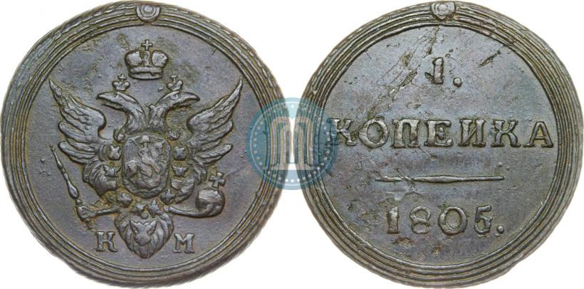 Фото 1 копейка 1805 года КМ 