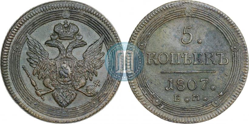 Фото 5 копеек 1807 года ЕМ 