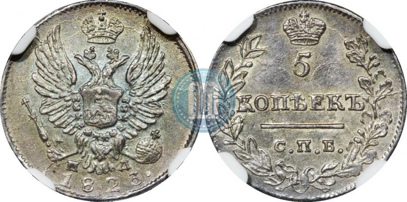 Фото 5 копеек 1823 года СПБ-ПД 