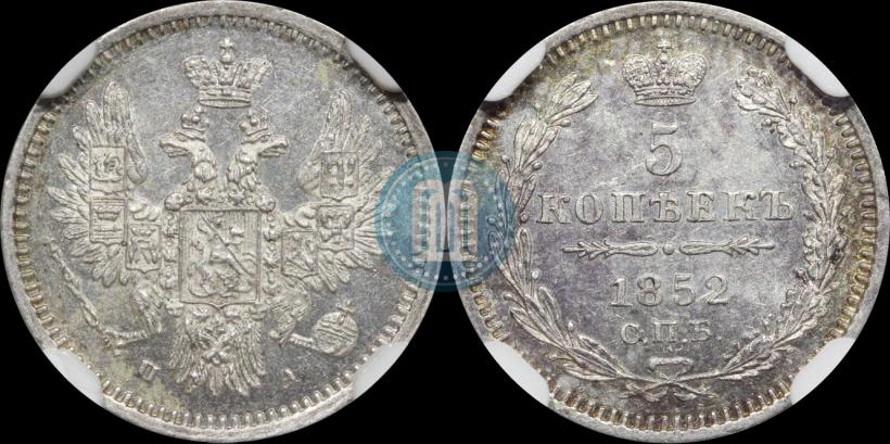 Фото 5 копеек 1852 года СПБ-ПА 