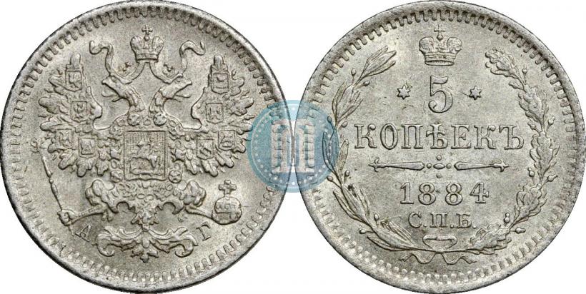 Фото 5 копеек 1884 года СПБ-АГ 