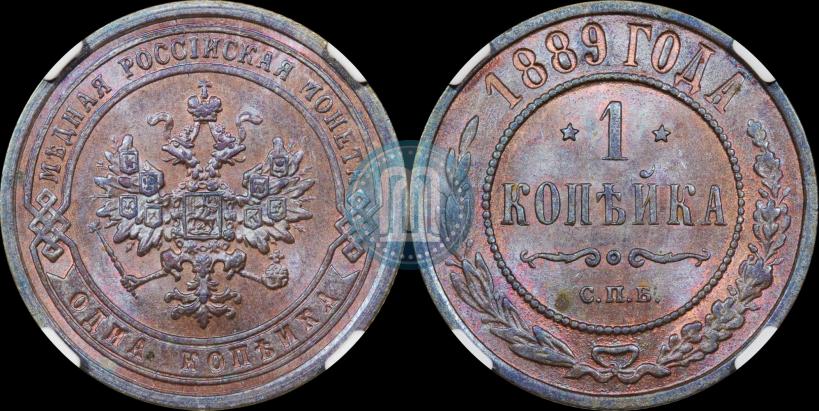 Фото 1 копейка 1889 года СПБ 