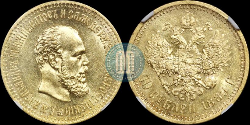 Picture 10 roubles 1889 year (АГ) 