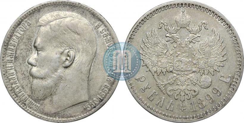 Фото 1 рубль 1899 года (ЭБ) 