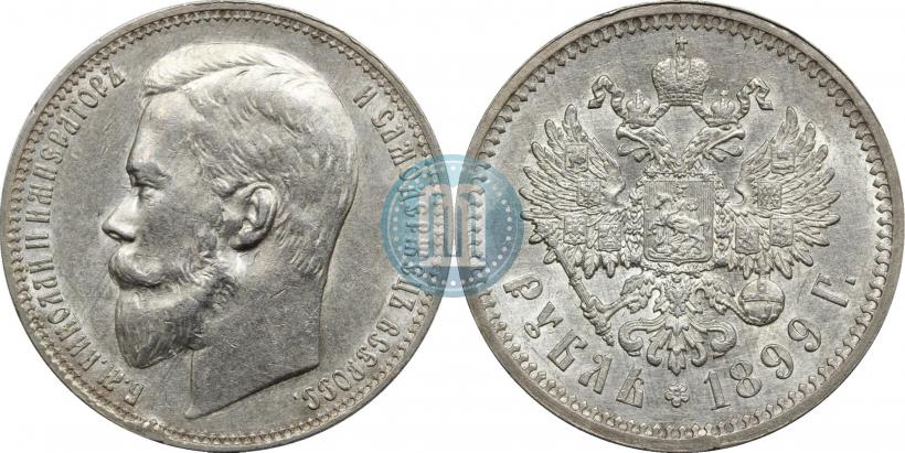 Фото 1 рубль 1899 года (ФЗ) 
