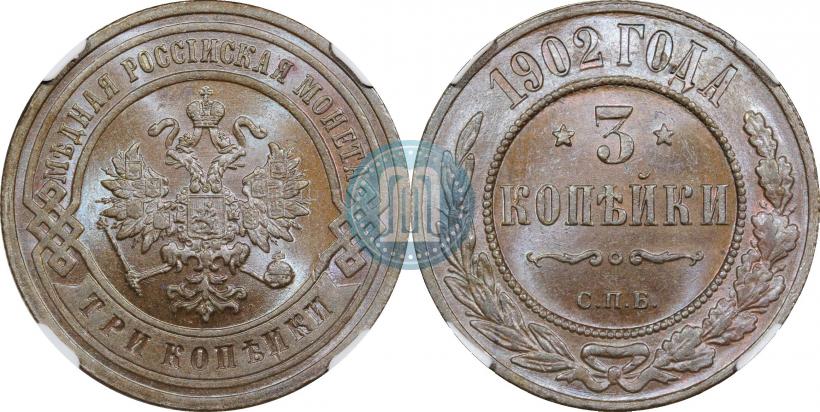 Фото 3 копейки 1902 года СПБ 
