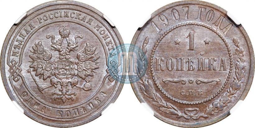 Picture 1 kopeck 1907 year СПБ 