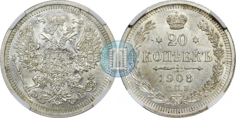 Фото 20 копеек 1908 года СПБ-ЭБ 
