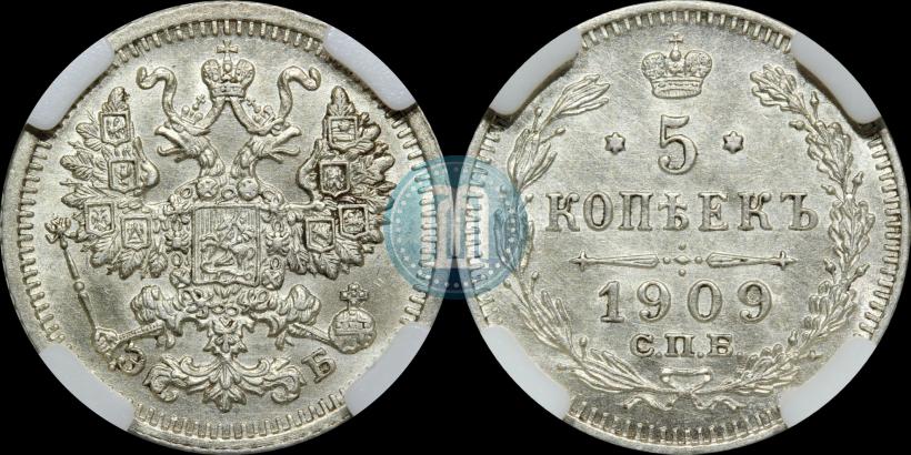 Фото 5 копеек 1909 года СПБ-ЭБ 