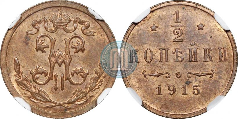 Фото 1/2 копейки 1915 года  