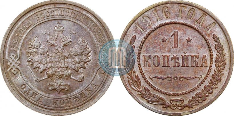 Фото 1 копейка 1916 года  