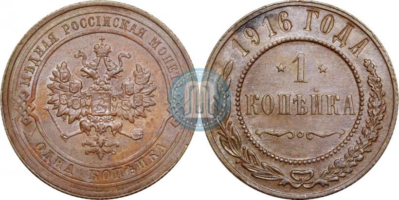 Фото 1 копейка 1916 года  