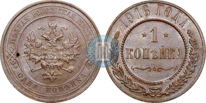 Фото 1 копейка 1916 года  