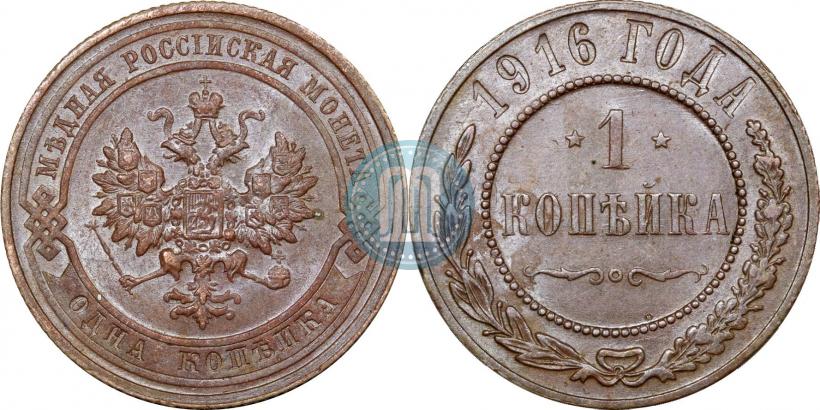 Фото 1 копейка 1916 года  