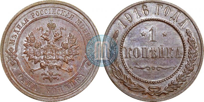 Фото 1 копейка 1916 года  