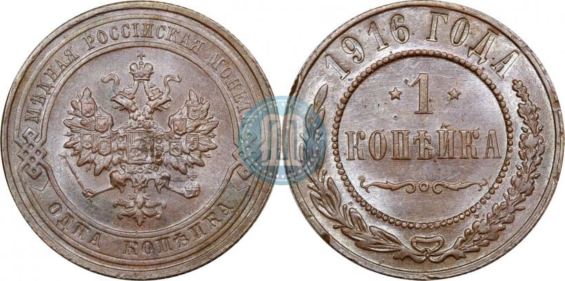 Фото 1 копейка 1916 года  