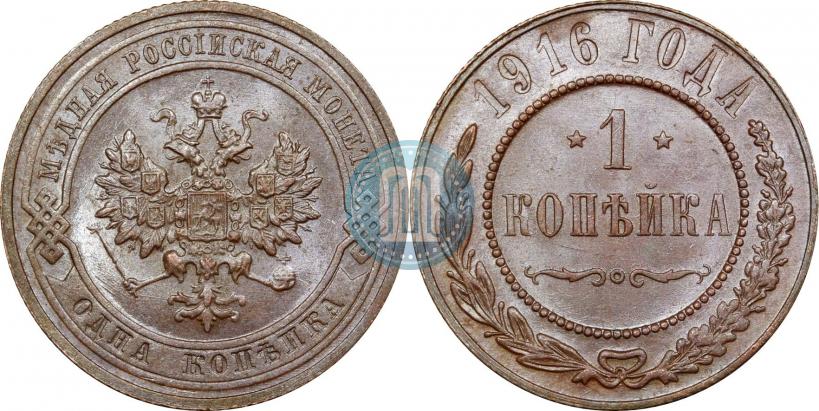 Фото 1 копейка 1916 года  