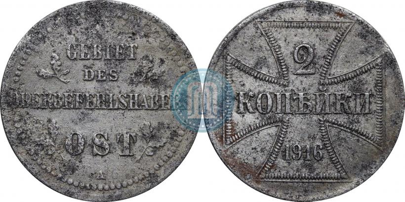Фото 2 копейки 1916 года А "Германская оккупация"