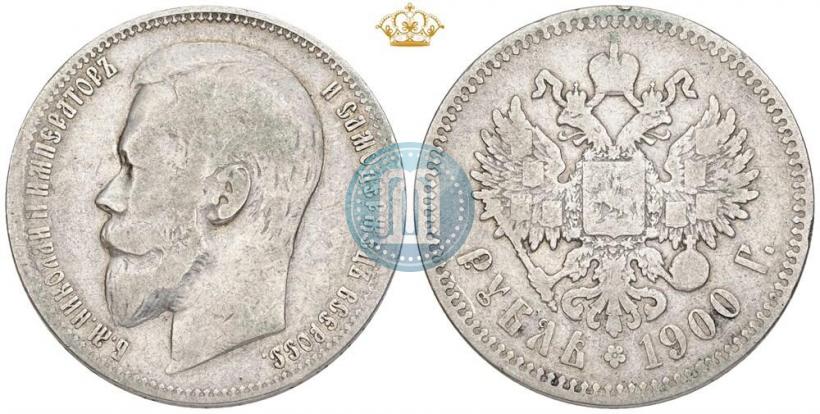 Фото 1 рубль 1900 года (ФЗ) 