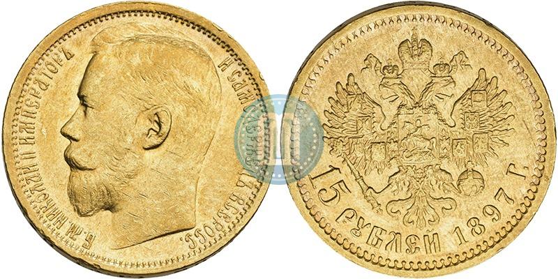 Фото 15 рублей 1897 года (АГ) 