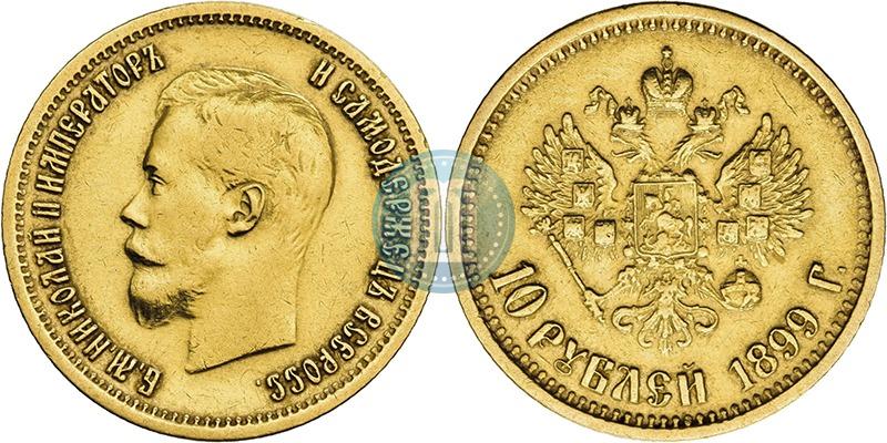 Фото 10 рублей 1899 года (АГ) 