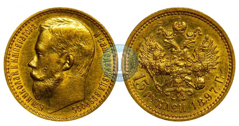 Фото 15 рублей 1897 года (АГ) 