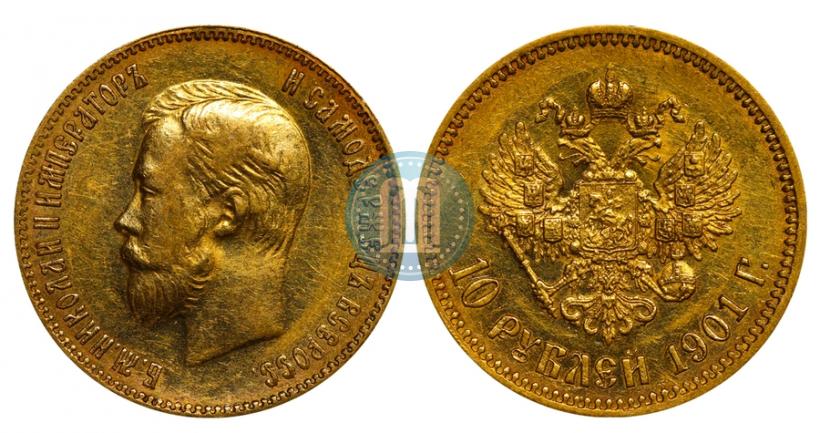Фото 10 рублей 1901 года (АР) 