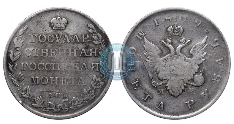 Picture 1 rouble 1809 year СПБ-МК 