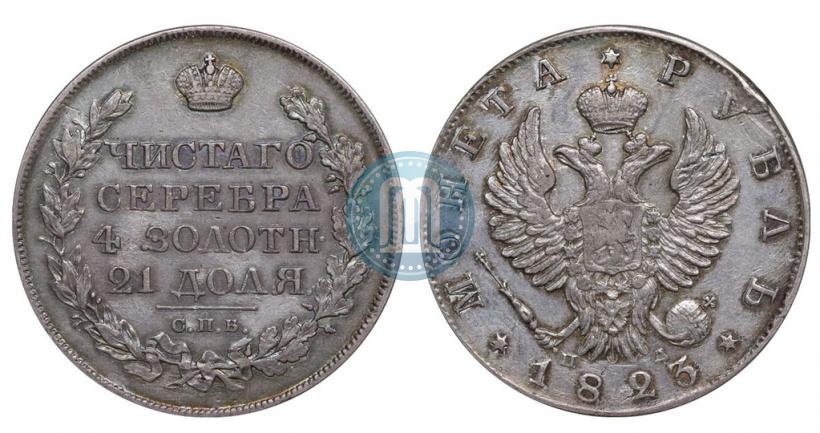 Фото 1 рубль 1823 года СПБ-ПД 