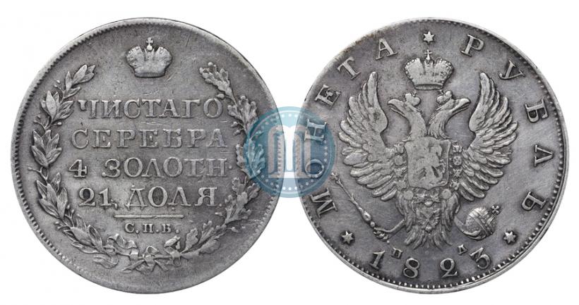 Фото 1 рубль 1823 года СПБ-ПД 