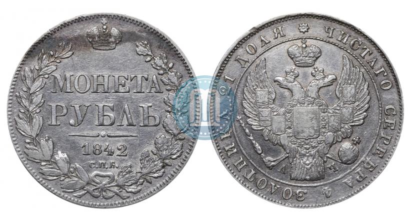 Фото 1 рубль 1842 года СПБ-АЧ 
