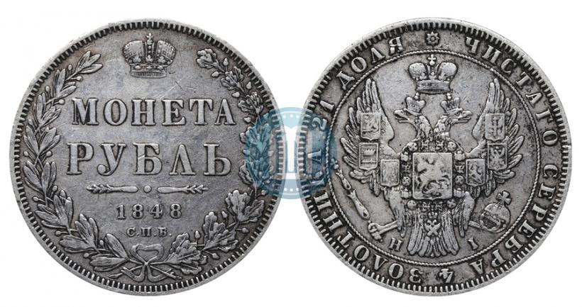 Фото 1 рубль 1848 года СПБ-HI 